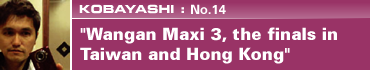 Kobayashi: No.14 "Wangan Maxi 3, the finals in Taiwan and Hong Kong"