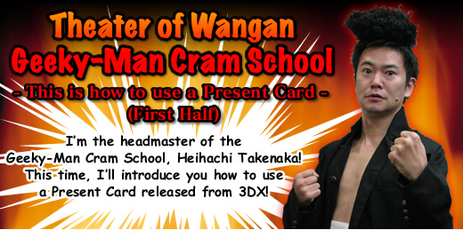 Theater of Wangan Geeky-Man Cram School - This is how to use a Present Card - (First Half)